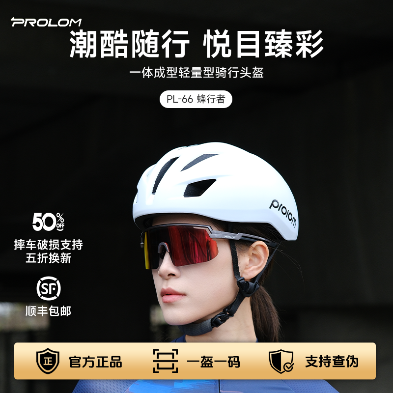 PROLOM普洛姆PL-66蜂行者骑行头盔休闲通勤专业公路自行车