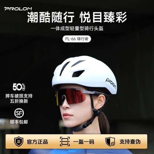 普洛姆四季通用自行车骑行头盔