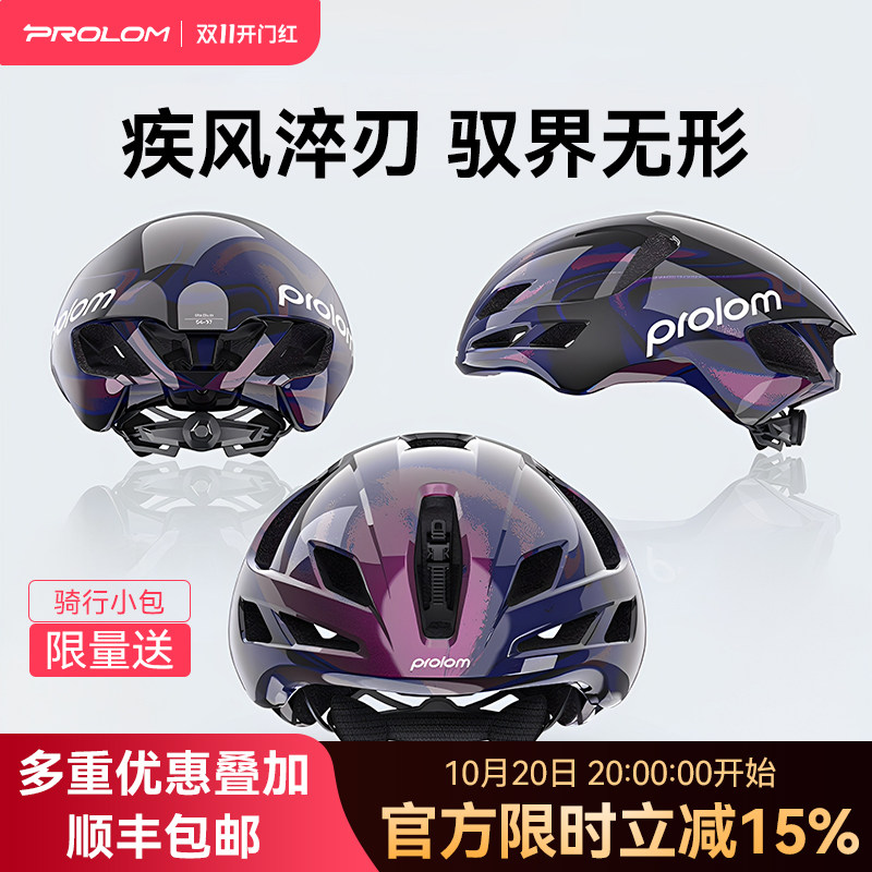PROLOM普洛姆PL-21理想国骑行头盔劲酷气动公路自行车竞技男士盔