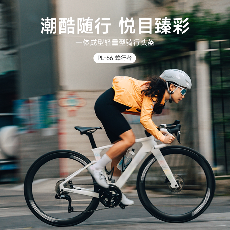 PROLOM普洛姆PL-66蜂行者骑行头盔休闲通勤专业公路自行车男女盔 - 普洛姆运动户外专营店出品