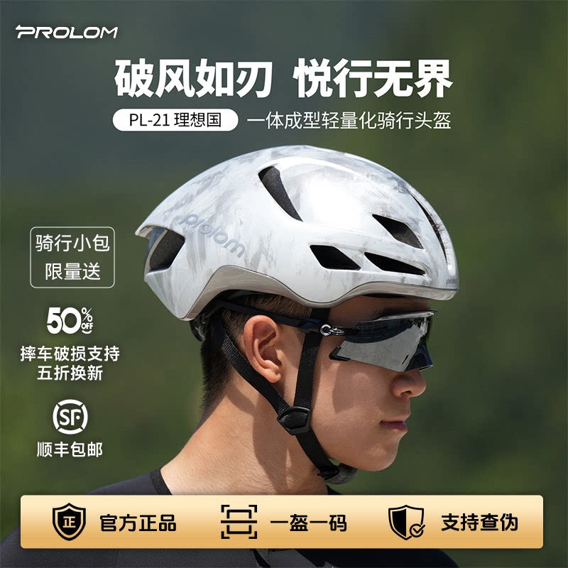PROLOM普洛姆PL-21理想国骑行头盔休闲通勤公路自行车气动男女盔