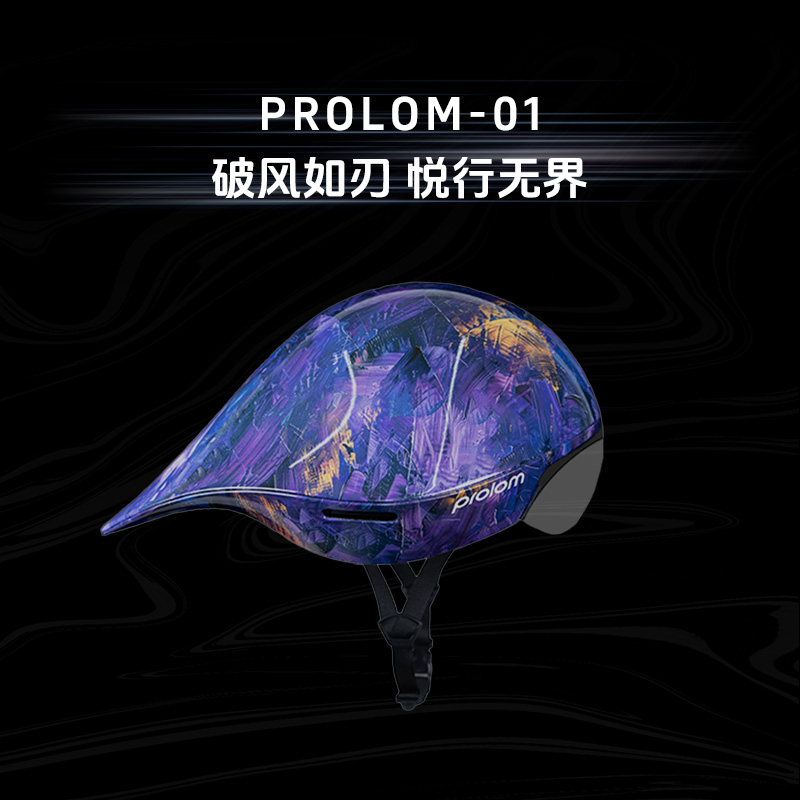 PROLOM水滴型气动性能头盔TT盔