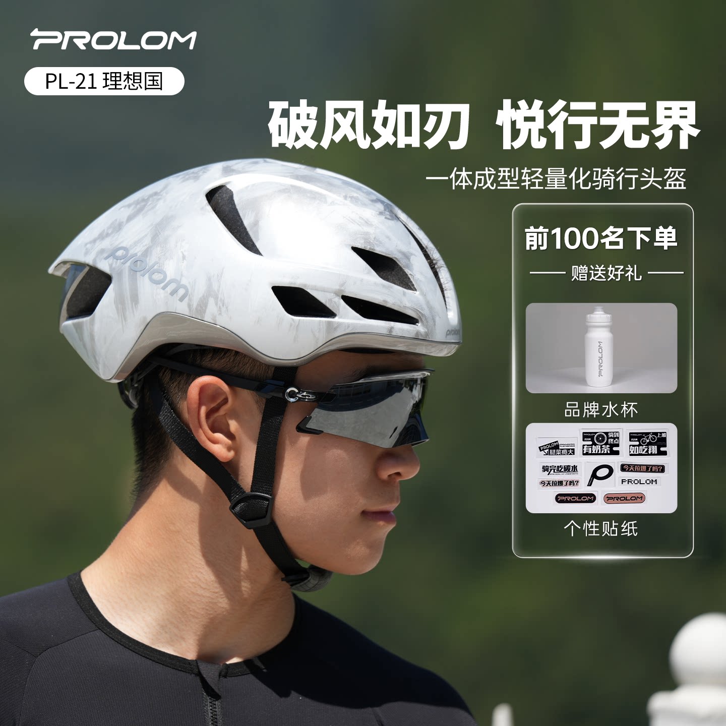 (现货直发)PROLOM普洛姆PL-21理想国骑行头盔公路自行车气动盔