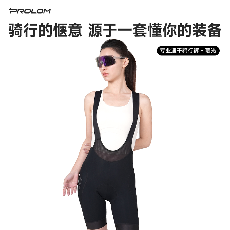 普洛姆PROLOM慕光骑行裤公路车背带短裤男女专业带坐垫长途舒适