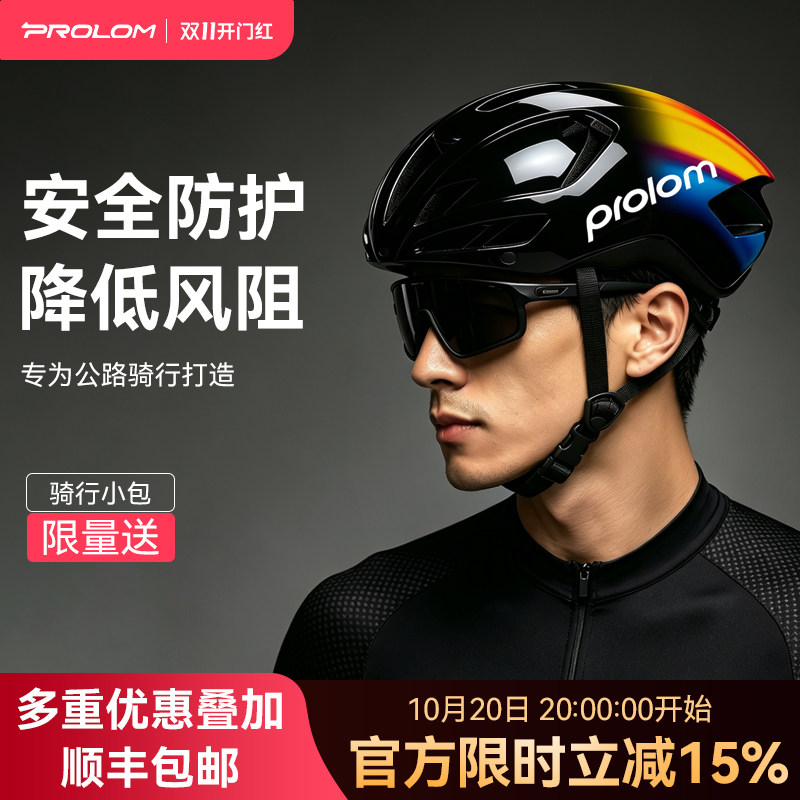 PROLOM普洛姆PL21理想国骑行头盔公路自行车安全帽破风气动男士盔