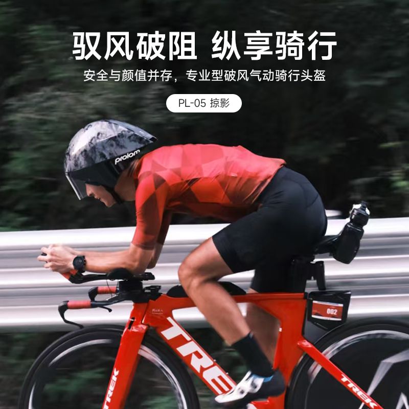 PROLOM普洛姆PL-05掠影破风气动盔专业休闲骑行头盔公路自