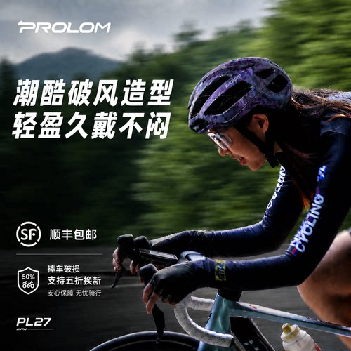 普洛姆PL27双子星通风骑行头盔