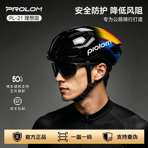 PROLOM普洛姆新款破风头盔气动