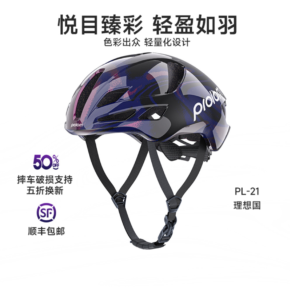 (现货直发)PROLOM普洛姆PL-21理想国骑行头盔公路自行车气动盔