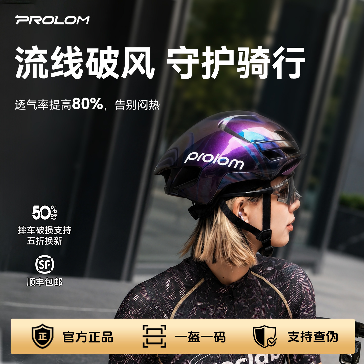 【新花色】PROLOM普洛姆PL21骑行头盔男女休闲公路车自行车气动盔