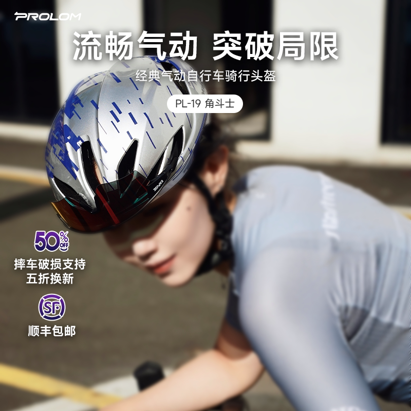 PROLOM普洛姆PL-19角斗士大组气动盔专业休闲骑行公路自行车头盔