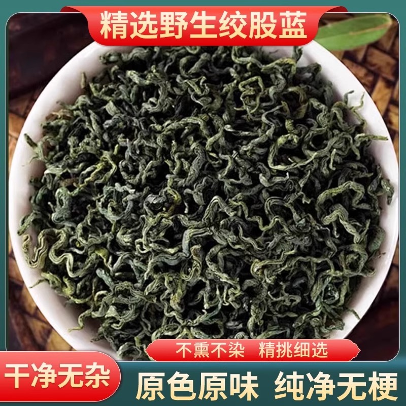绞股蓝中药材正品官方旗舰店平利绞股蓝茶叶野生七叶绞股蓝的功效