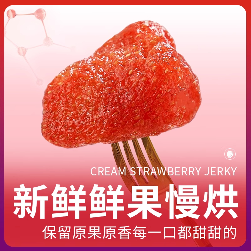 草莓干500g袋装蜜饯果品 酸甜好味道零食小吃休闲食品
