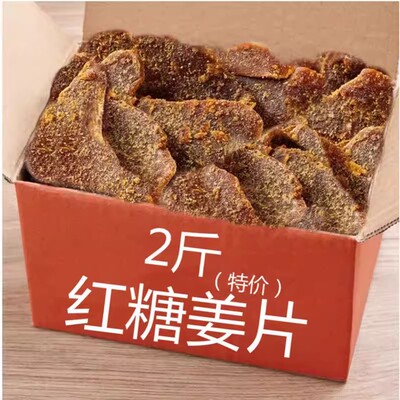 正宗红糖姜片古法正宗手工开胃老姜辣味原味传统特产孕妇零食食品