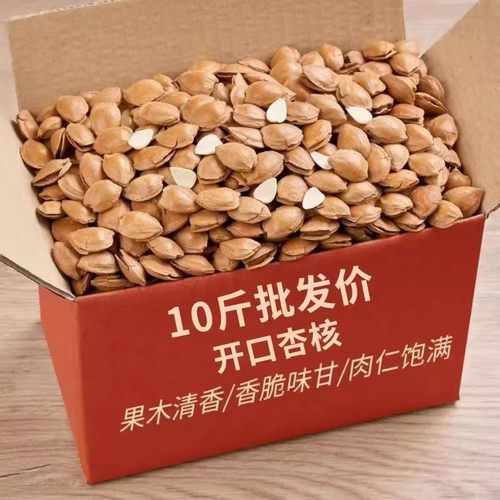 新货开口杏核小白杏仁坚果散装手剥薄壳休闲零食炒货原味1500g