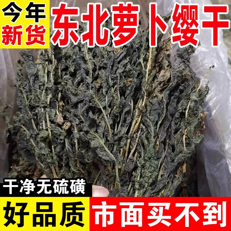 东北特产萝卜缨子干菜白萝卜樱子脱水蔬菜农家自晒萝卜秧子叶子