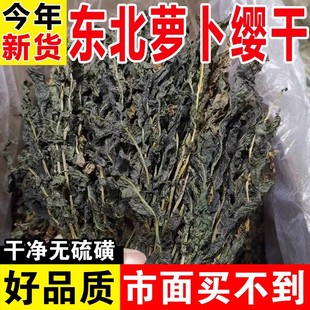东北特产萝卜缨子干菜白萝卜樱子脱水蔬菜农家自晒萝卜秧子叶子