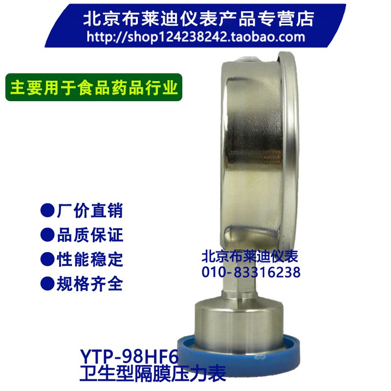 布莱迪卫生型快装隔膜压力表PYTH-98..F6 卡盘快接耐震 可开票