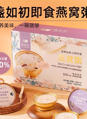 盏如初燕窝粥山药百合即食免煮早餐代餐速食粥营养孕妇8碗礼盒装