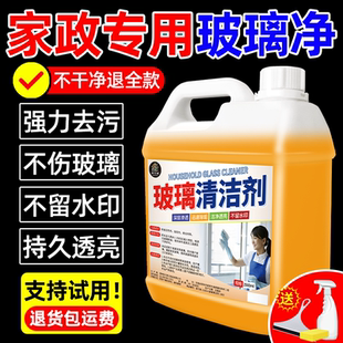 玻璃清洁剂保洁专用擦玻璃水家用擦窗户浴室强力去污除水垢清洗剂