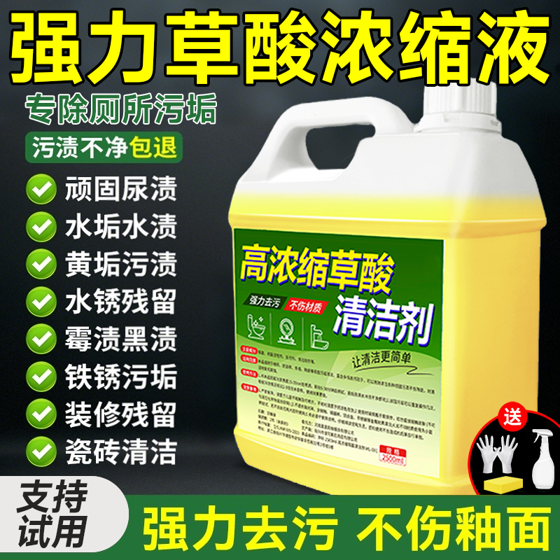 高浓度草酸清洁剂卫生间厕所马桶瓷砖清洗剂强力去污除垢黄渍神器