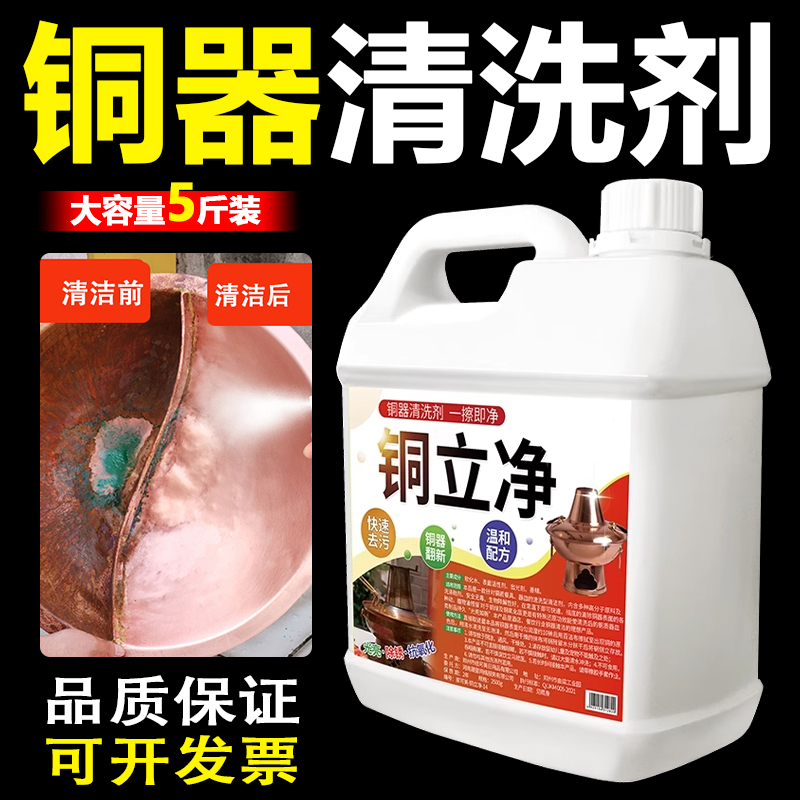 铜立净铜锅清洗剂洗铜水铜锈清洗剂去氧化铜器翻新剂铜火锅清洁剂