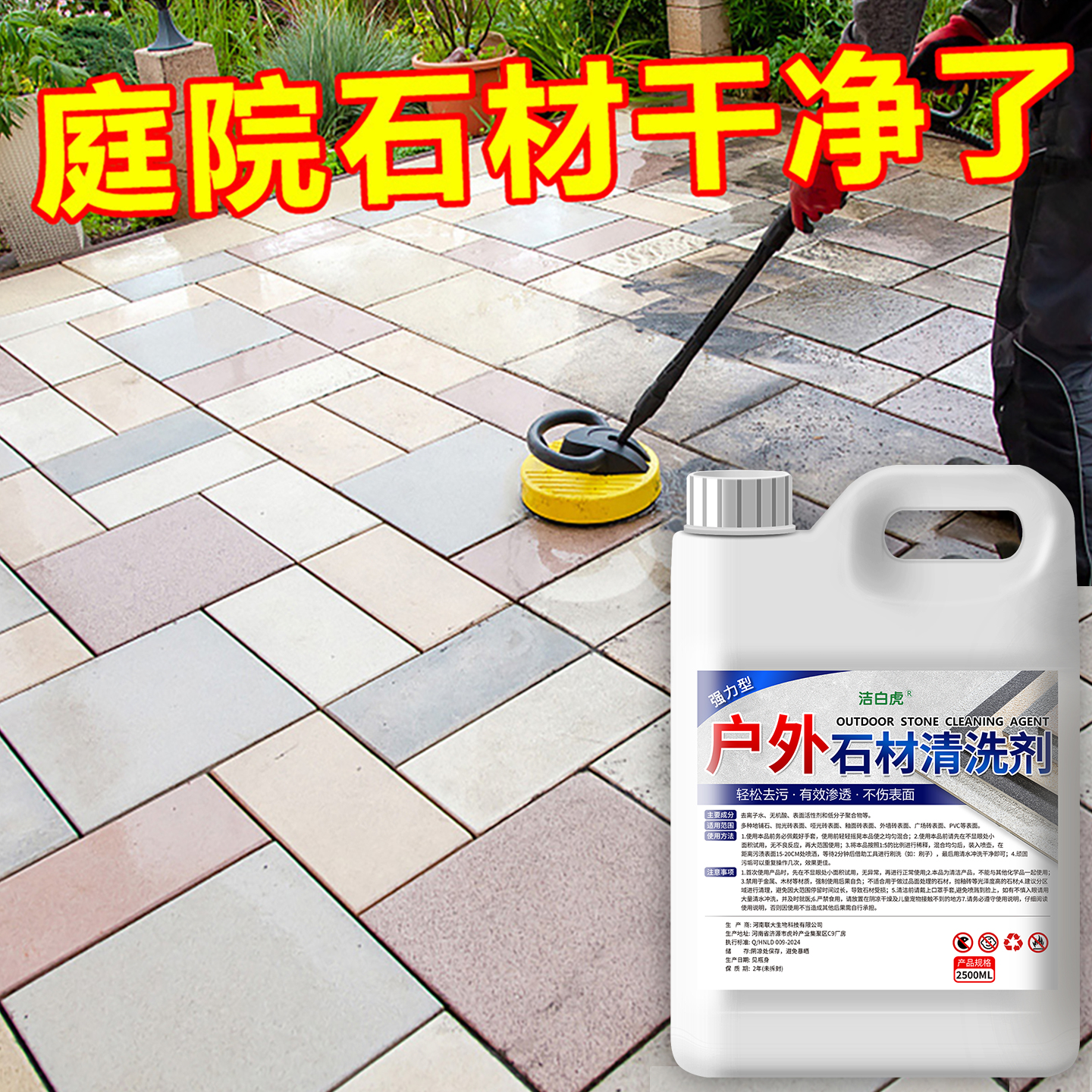 石材清洗剂地铺石大理石强力去污除锈水泥返碱清洁剂花岗岩翻新剂