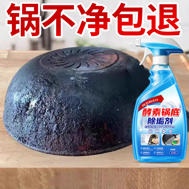 锅底黑垢清洁剂不锈钢锅具发黑厨房刷锅神器黑焦油污洗锅具清洗剂