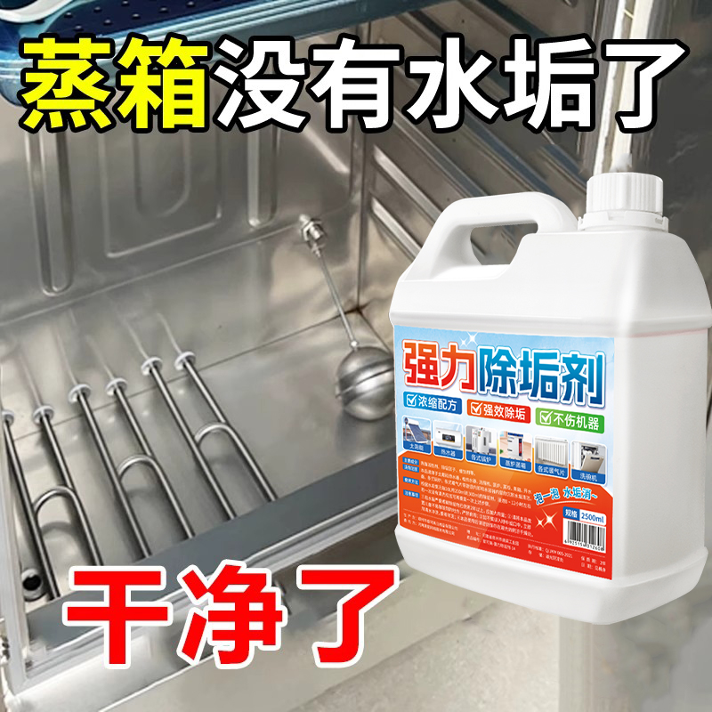 水垢清除剂锅炉太阳能专用强力除垢剂冷却塔管道热水器锅炉清洁剂