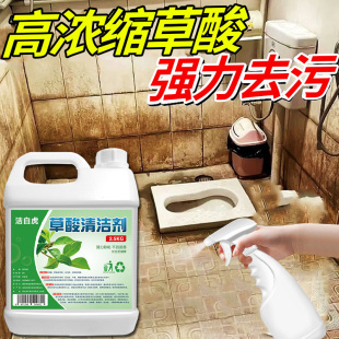 草酸清洁剂瓷砖厕所强力除垢剂去污去黄卫生间地板清洗剂除锈迹