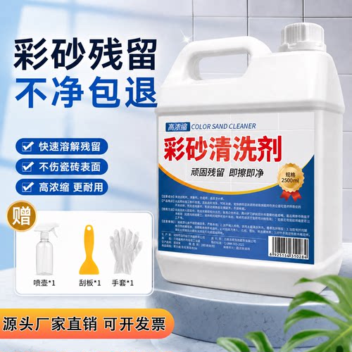 环氧彩砂清洗剂美缝污垢残留清洁