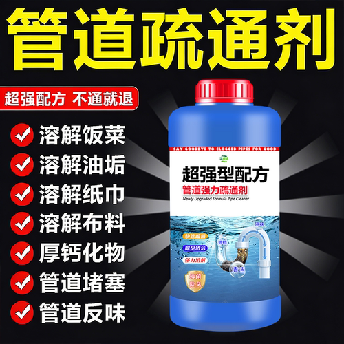 管道疏通剂强力溶解剂厨房下水道油污神器厕所卫生间马桶堵塞专用