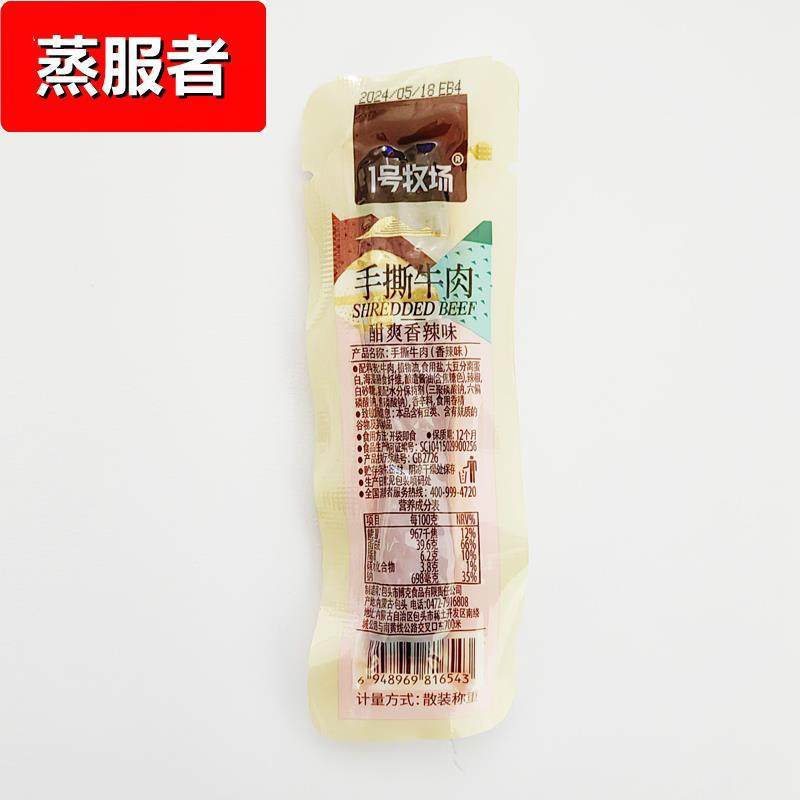 包邮1号牧场新品手撕牛肉500g/250g散装牛肉独立包装内蒙特产零食