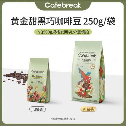 布雷克咖啡cafebreak甜黑巧精品咖啡豆中深烘焙意式多种咖啡