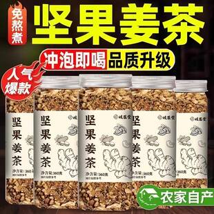 红糖坚果姜茶温州纯手工无糖精祛湿松子三伏天姜汤去寒暖胃大姨妈