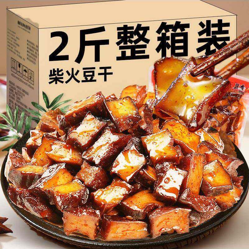 年货武冈卤香干柴火豆干湖南特产豆腐干小包装零食麻辣味休闲小吃