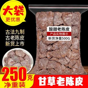 九制老陈皮果干零食非川贝甘草旗舰店泡茶水蜜饯正品 盐津橘子陈皮