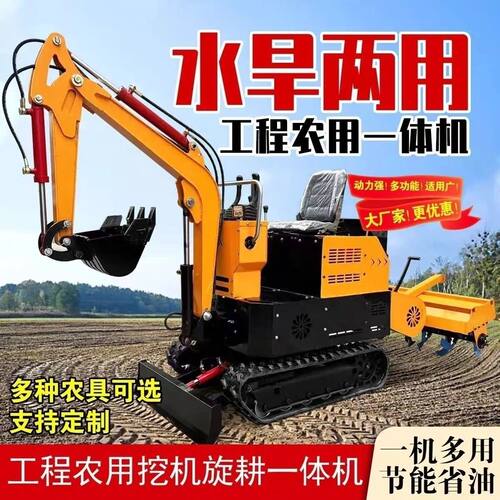 多功能新款旋耕机微挖小型挖掘机微耕机农用水旱两用微挖旋一体机