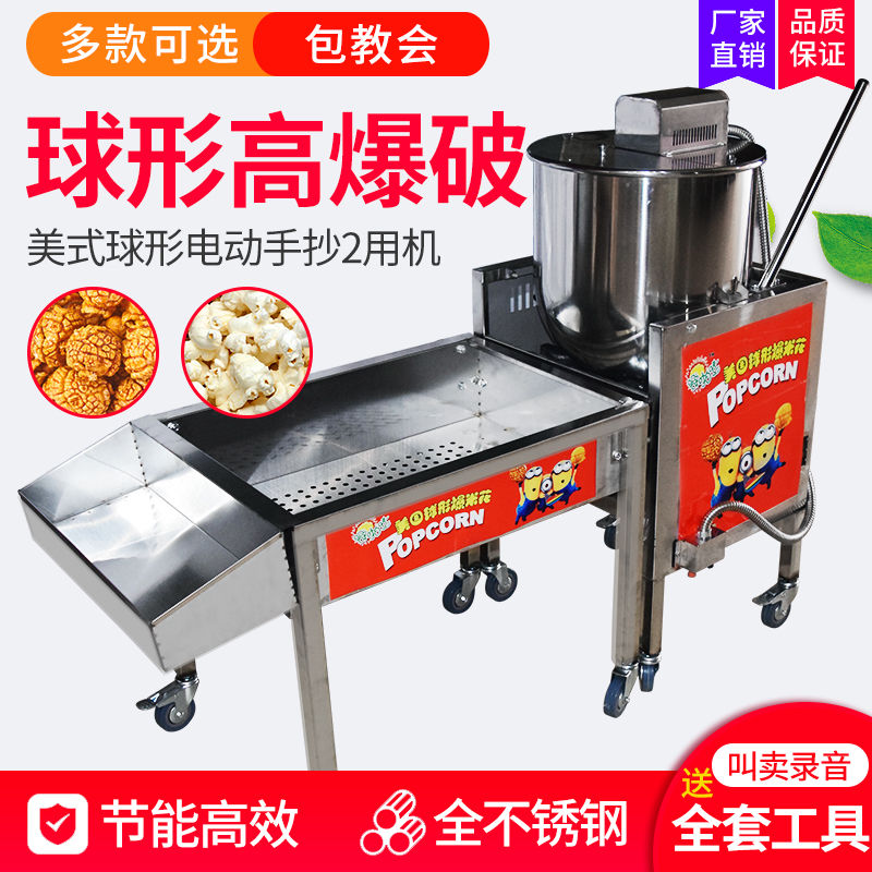 美式球形燃气爆米花机商用全自动电动手抄手摇大型爆米花机器摆摊