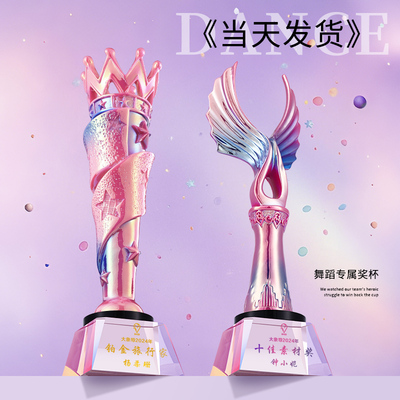 炫彩奖杯定制定做彩色粉色比赛舞蹈儿童创意2025新款台球月嫂水晶