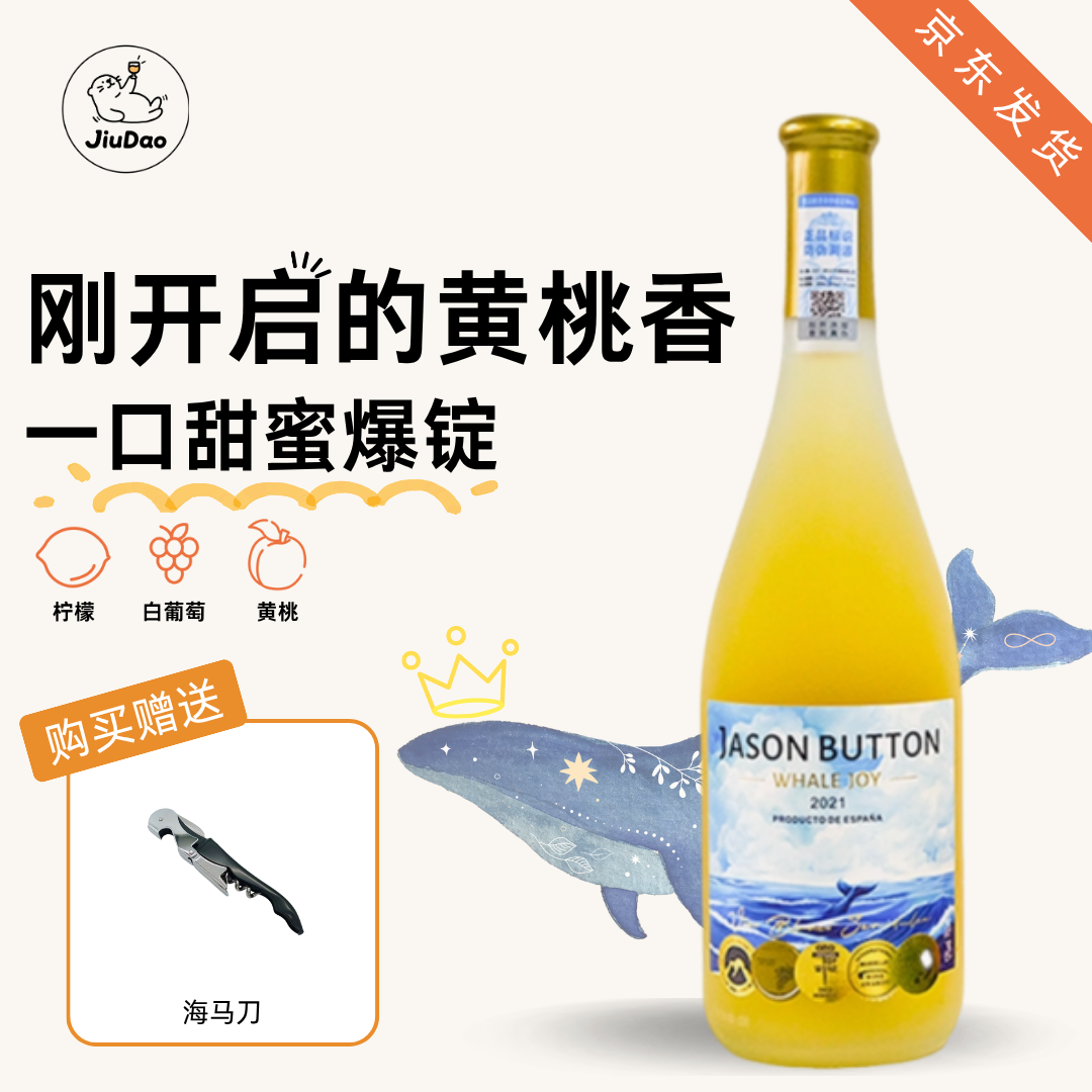 半甜白葡萄酒鲸喜西班牙DO级12°