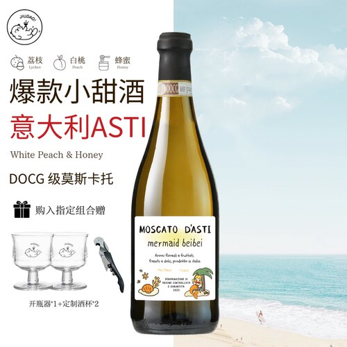 小酒岛海底童话微醺女生莫斯卡托DOCG阿斯蒂Asti意大利皮埃蒙特