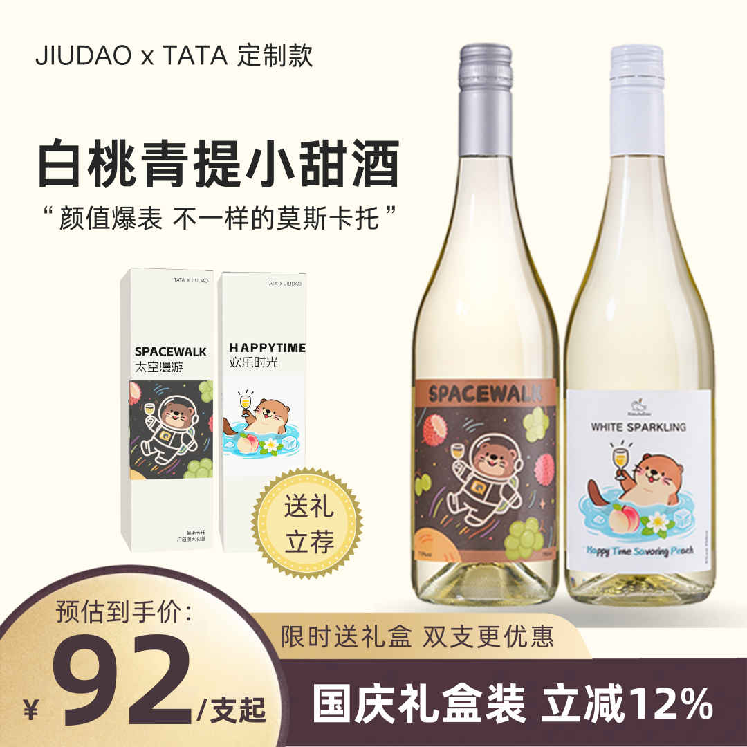 【小酒岛】欢乐时光白桃茉莉冰甜白起泡葡萄酒女士微醺高颜值礼物