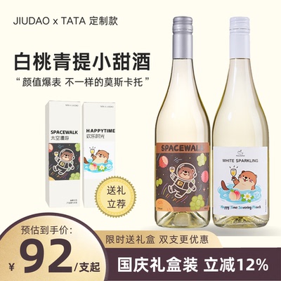 Маленький винный остров Joint Moscato, игристое вино, игристое вино, подарочная коробка для девочек, фруктовое вино, сладкое белое вино, подарок на день рождения