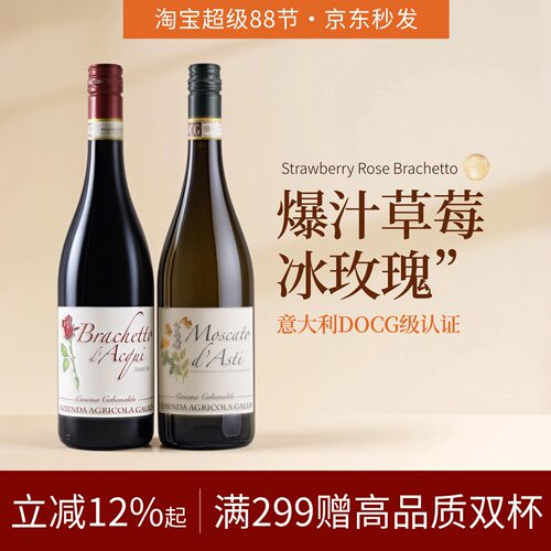 草莓玫瑰香|伽西布拉凯多甜红起泡酒意大利阿斯蒂DOCG甜白葡萄酒