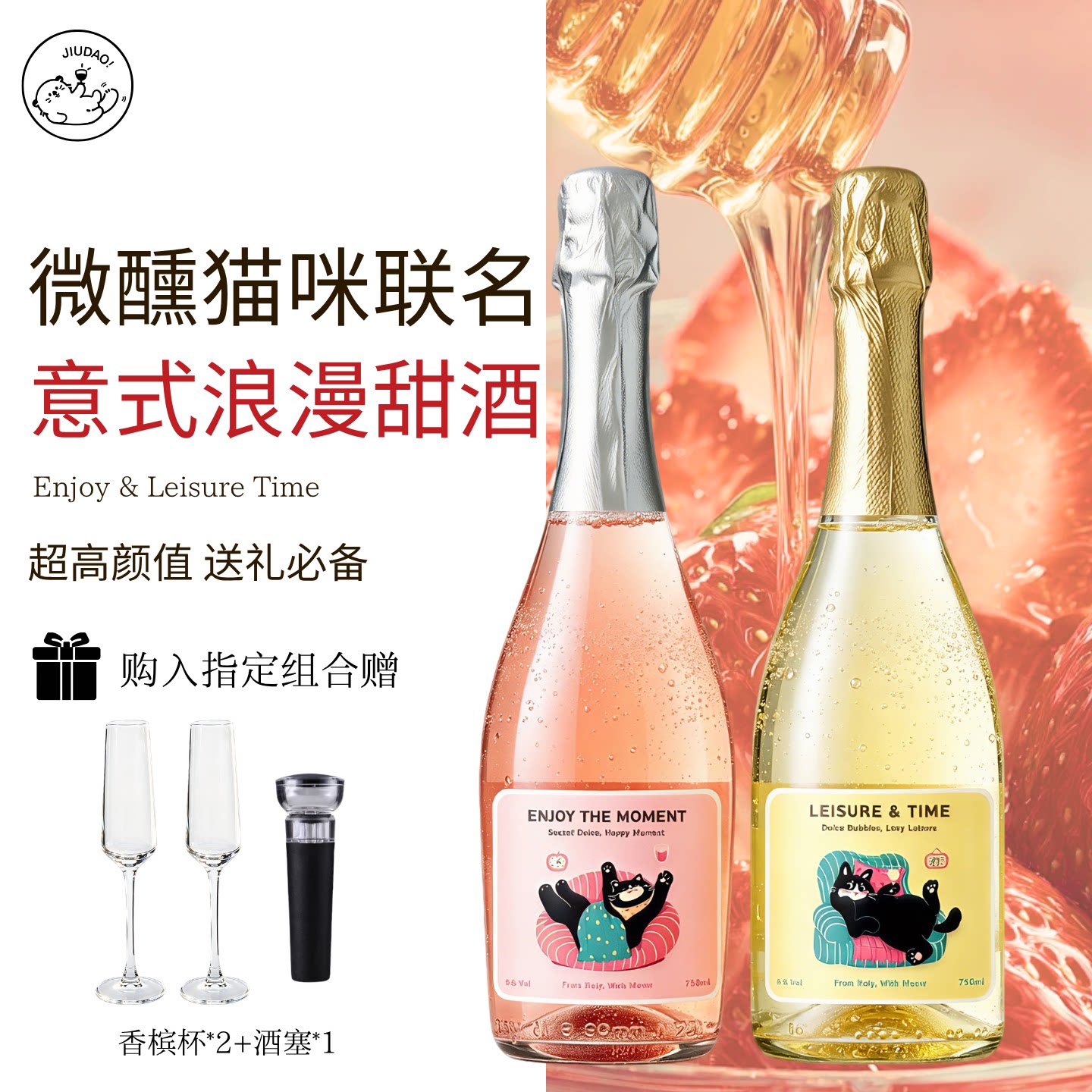 小酒岛悠闲小猫生日礼物莫斯卡托起泡酒甜白葡萄酒女士桃红气泡酒