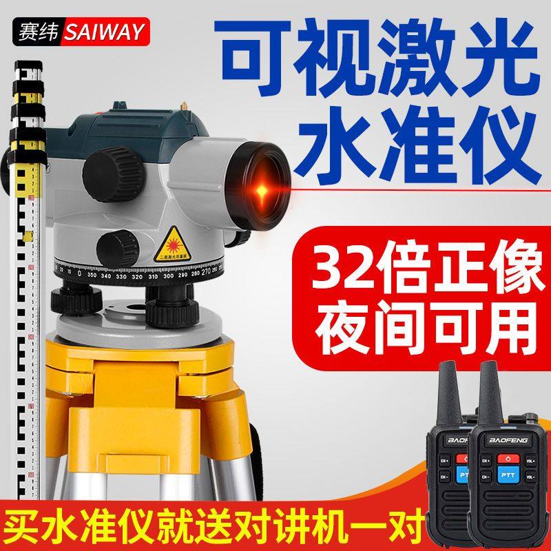赛纬激光水准仪高精度32倍工程测量自动安平室外建筑测水平仪器