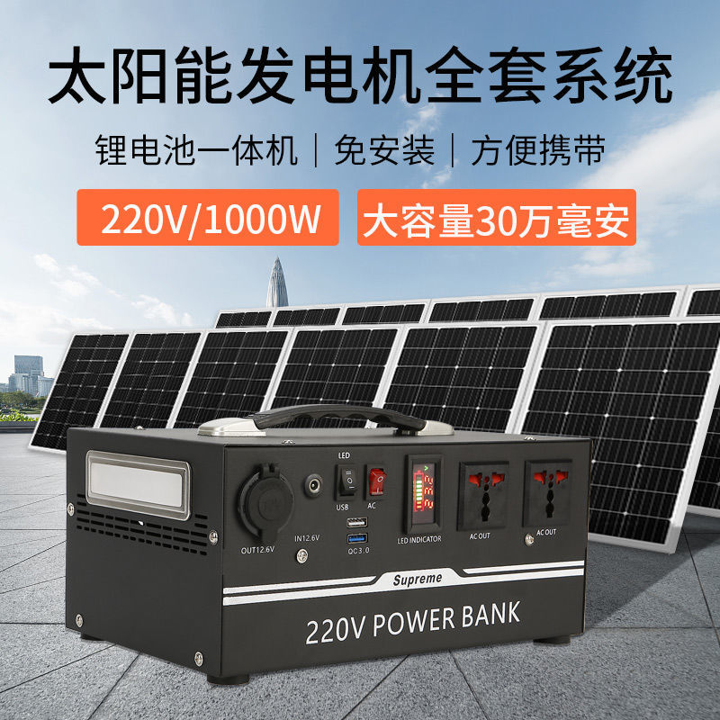 太阳能发电系统220V家用全套小型光伏板户外车载便携发电机蓄电池
