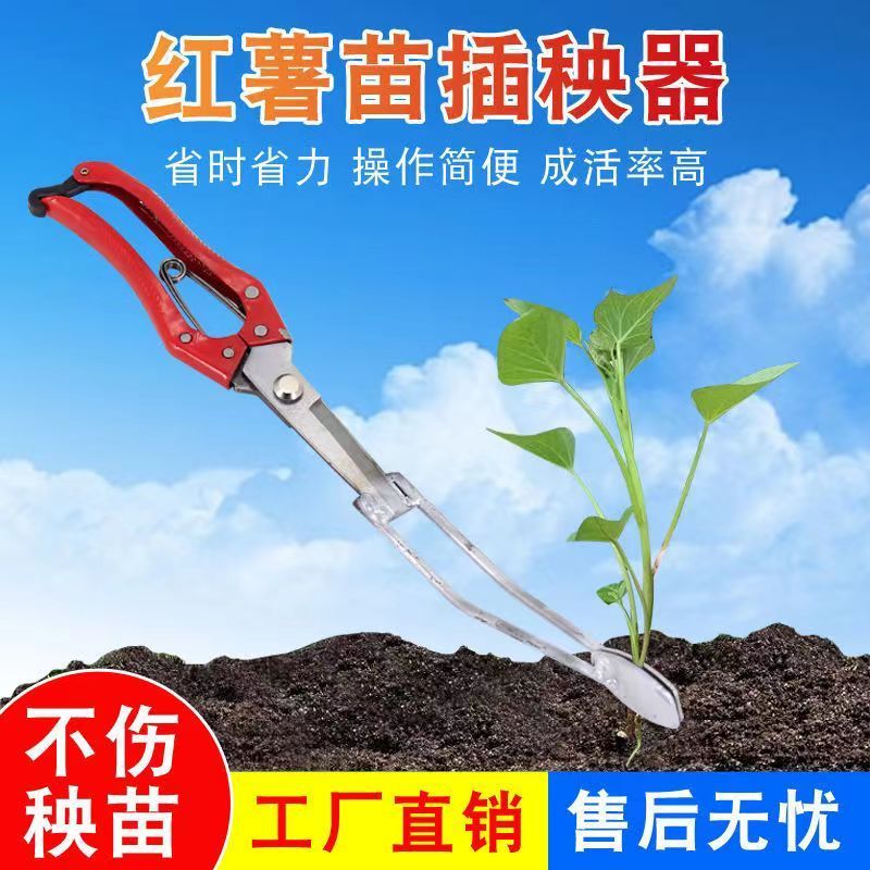 栽红薯苗神器插秧栽苗器农用工具移栽器栽地瓜种烟薯紫薯辣椒机械