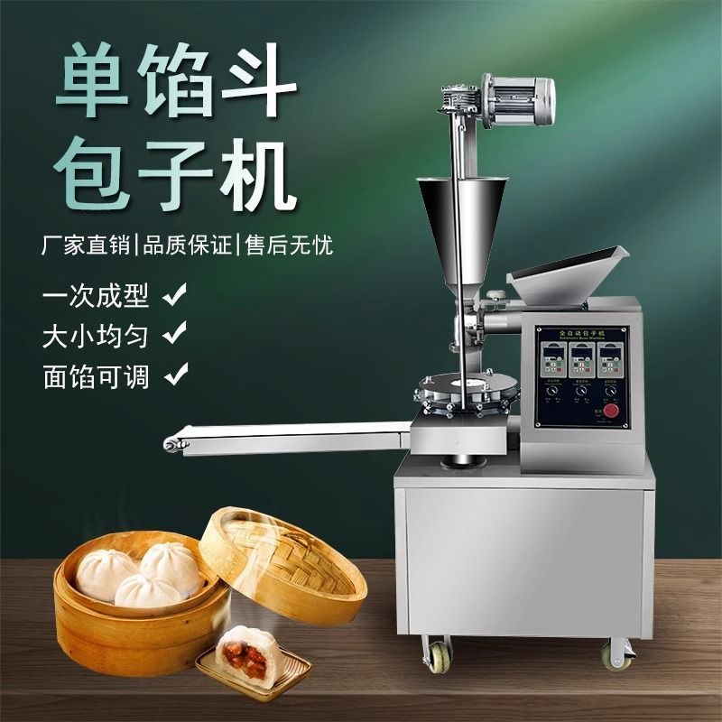 全自动包子商用多功能小型手工机器小笼包新款馅饼馒头一体机早餐